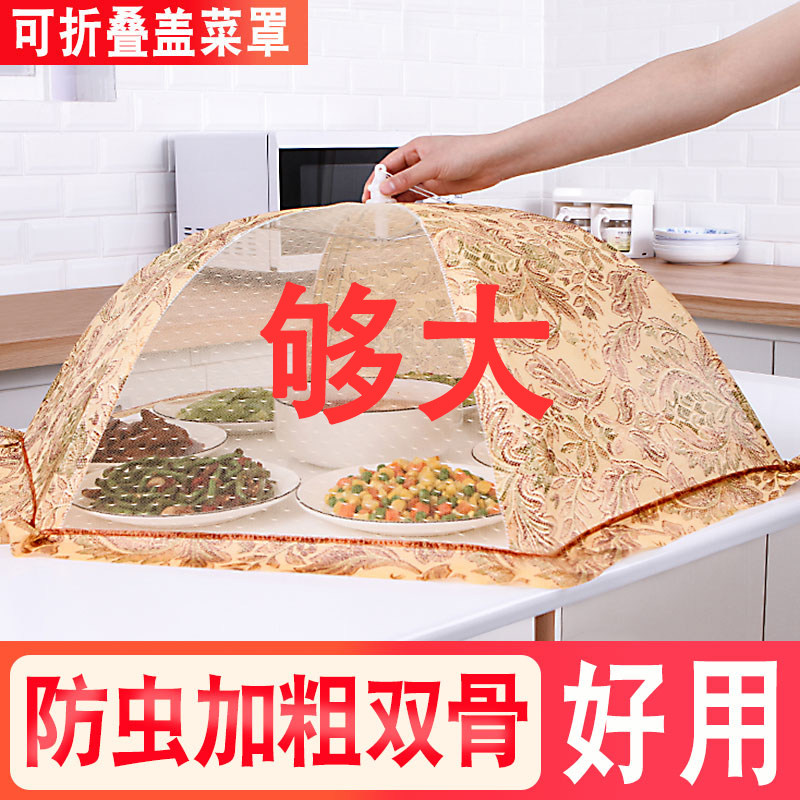 Cover vegetable cover Home dining table anti-fly meal cover vegetable dustproof folding removable wash set umbrella rice cover anti-mosquito insulation
