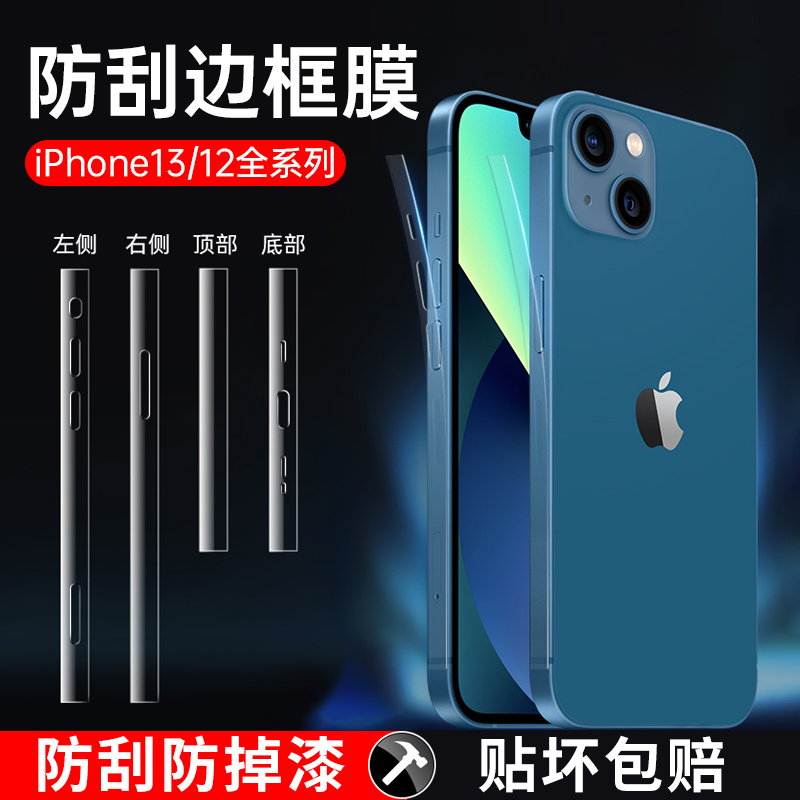 iphone14pro border film 14promax apple 13promax border film 13 side film ip13por apple 12 four corners all-inclusive 12pro