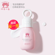 Red baby elephant child sunscreen 35ml baby student sunscreen lotion soothe moisture and anti ultraviolet rays