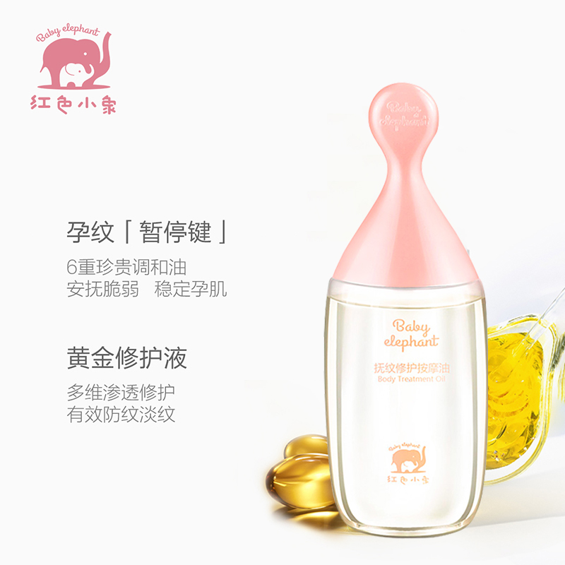 Red baby elephant pregnant woman olive oil desalination repair massage oil prenatal and postpartum special grain care oil skin care products