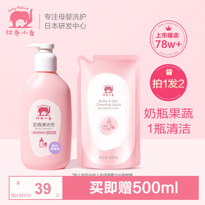 Red elephant baby baby baby baby baby baby cleaning bottle cleaning agent