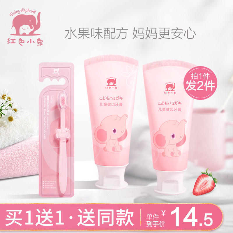 Red elephant children's toothpaste baby tooth-changing period anti-cavity toothpaste toothbrush set 1-12 years old press flagship store