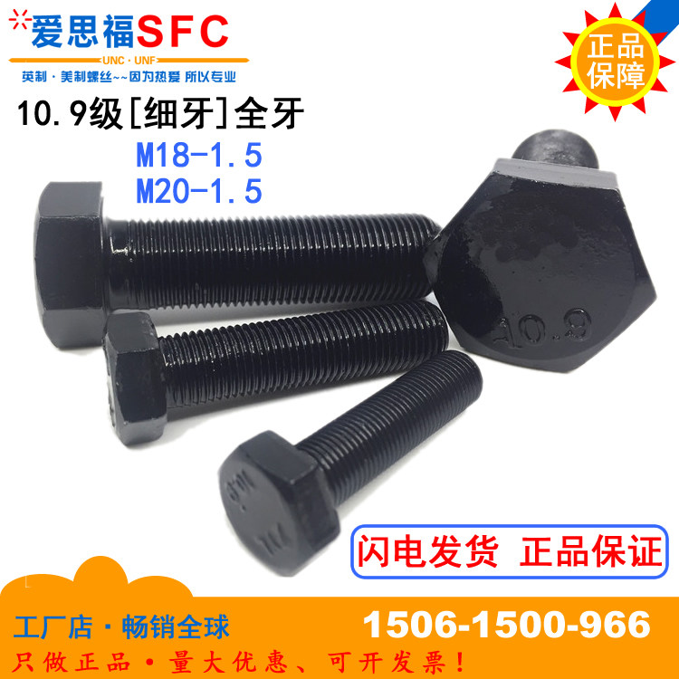 Fine tooth 10 9 grade M18 * 1 5 M20 * 1 5 full tooth outer hexagonal screw fine buckle 10 9 level steam sign bolt