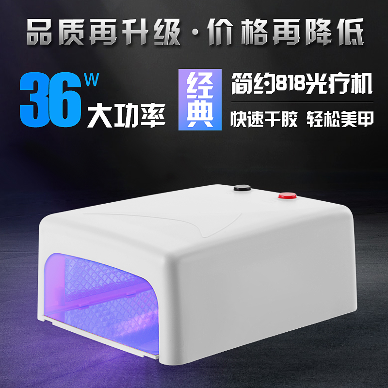 美甲工具36W美甲光疗机美甲灯光疗灯美甲机烤指甲烘干机套装全套