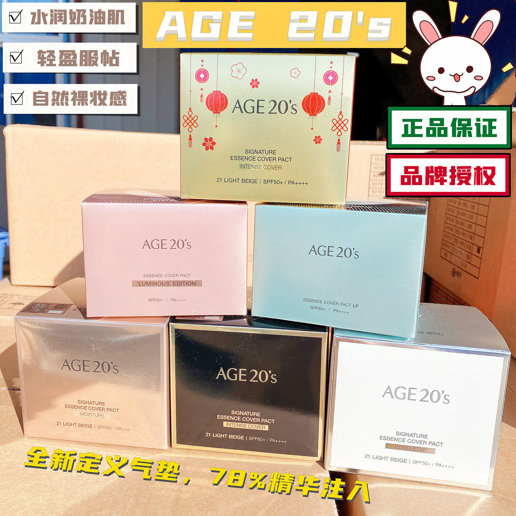 South Korea's beloved air cushion age20s new all-round BB cream black 100 boxes powder bottom flawless persistent water light muscle moisturizing