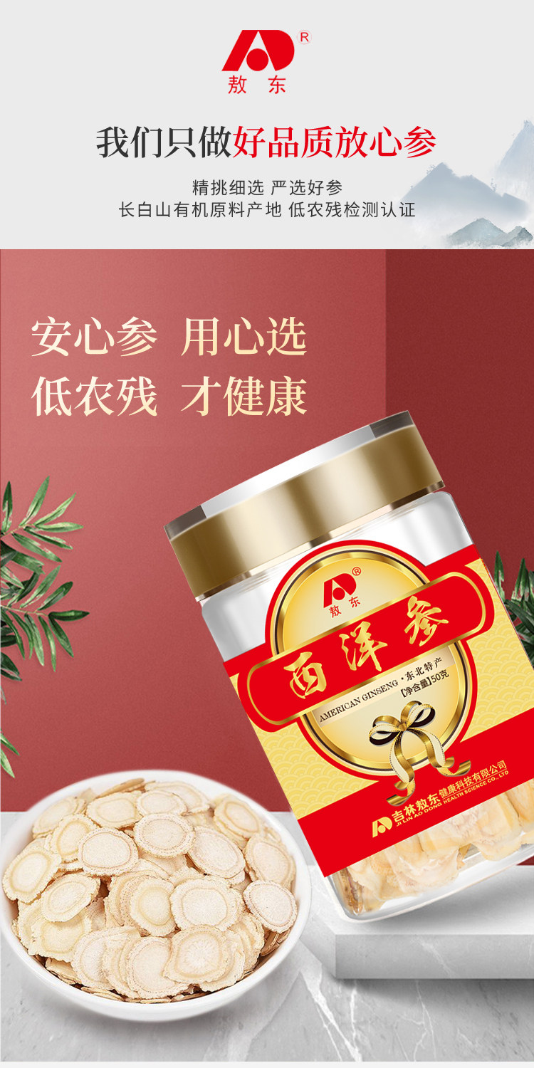 吉林敖东 长白山西洋参切片 50g 图1