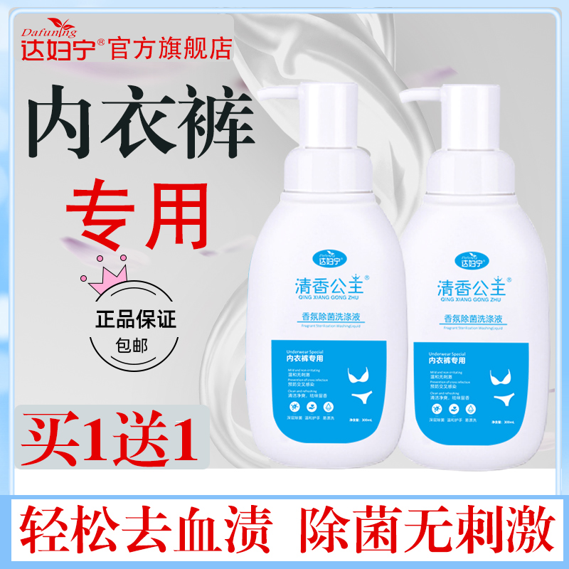 Daryanin Underwear Special Underwear Lotion Lady Lotion for pregnant woman Laundry Detergent for Bloodstain Removal of Stain Remover Cleansing Liquid