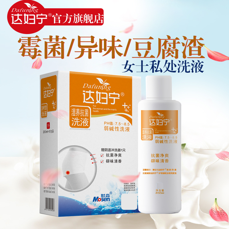 Dafuning private part cleaning liquid antipruritic antibacterial female fungal washing care private part gynecological care liquid vaginal flushing