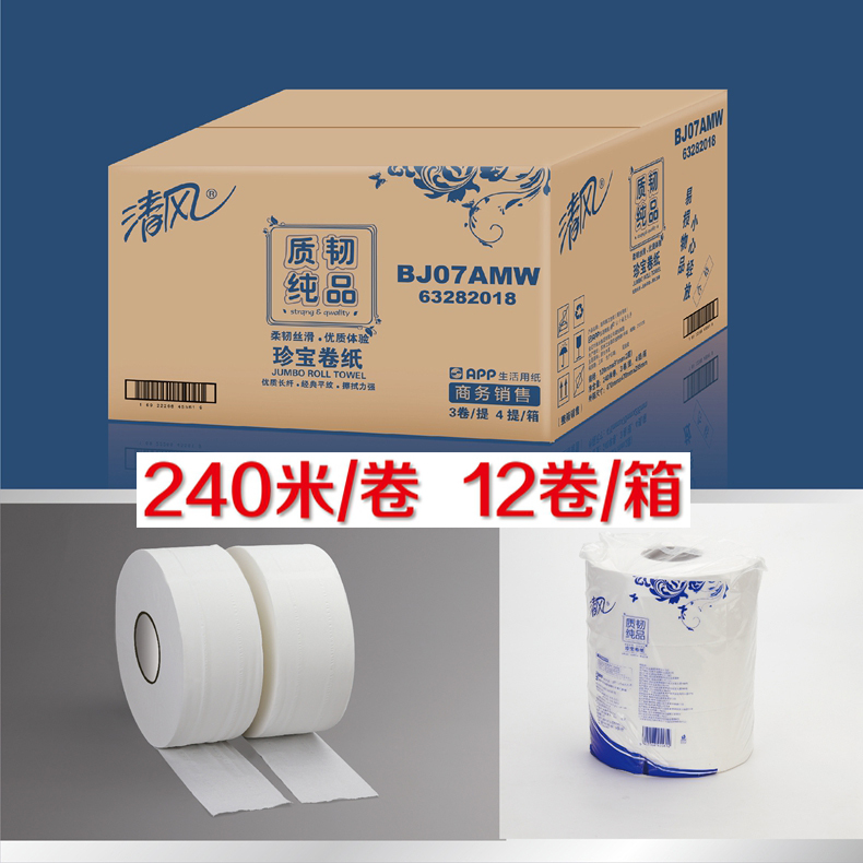 Qingfeng Large Roll Paper 240m Large Rolls Commercial Hotel Special Toilet Paper Full Box 12 Rolls Bj07Amw