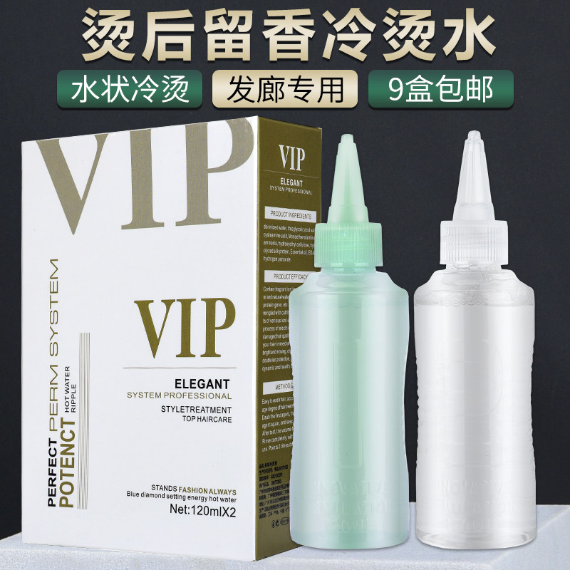 Hair Salon Special Hot Hair Cold Rolled Hair Hot And Hot Hair Electric Hair Medicine Water Permalink Biochemical Hot And Cold Scalding Hair Lotion