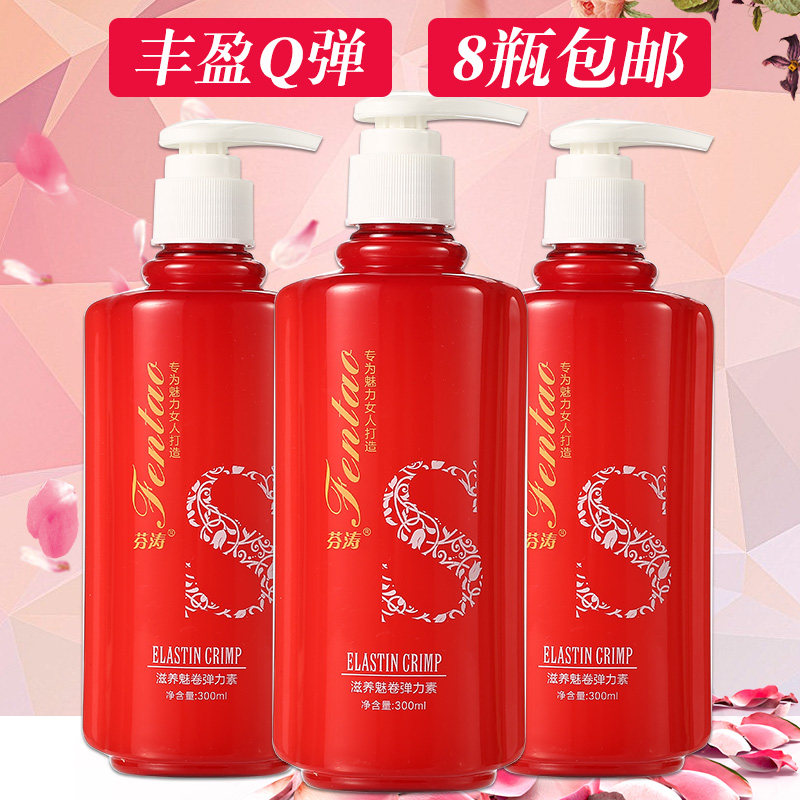 Haircut Shop Beauty Hair Wholesale Fen Tao Perfume Type Elasticity Vegan moisturizing plastic-type protective curly hair Manic Hair Salon Special