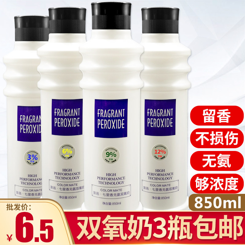 Hair salon hair salon special double oxygen milk Hair salon professional single dyeing cream Xuanyi double oxygen milk 3 6 9 12 degrees