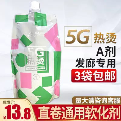 Hair salon wholesale aromatic odorless roll straight hair cream hot scalding agent No. 1 Digital hot ceramic hot softener ion ironing agent