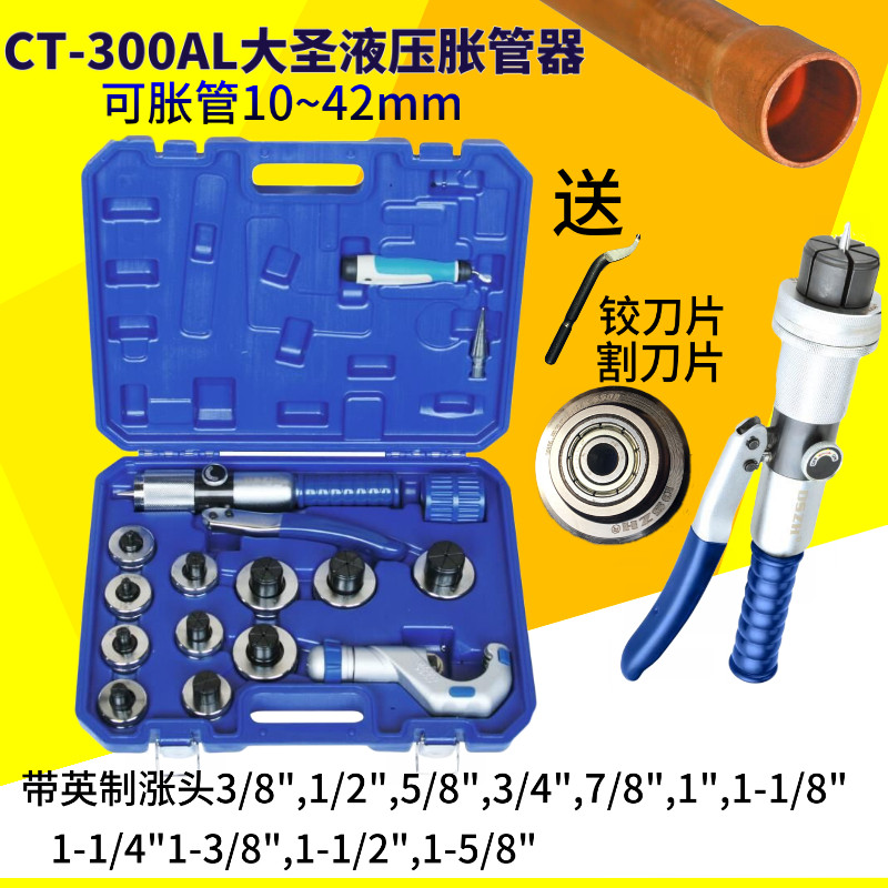 Dasheng copper tube expander Standard manual hydraulic pipe riser Copper tube expander tool set promotion