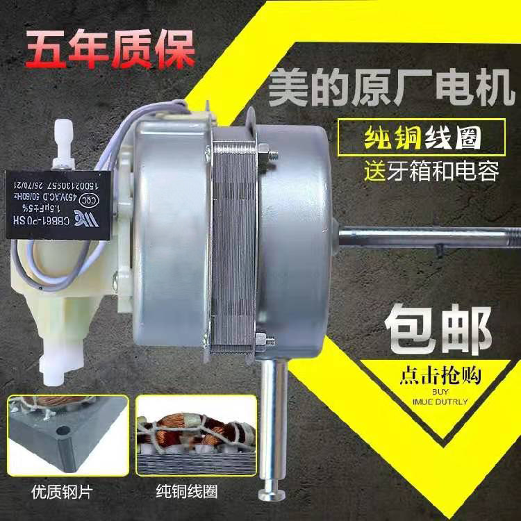 Suitable for the United States i fan floor fan motor FS40-15F1 FS40-15QW manual pull rod shaking head motor