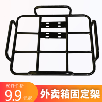 Takeaway box shelf Incubator On-board Shelf Delivery Takeaway Backseat Fixed Shelf Iron Frame Versatile Accessories Bottom base