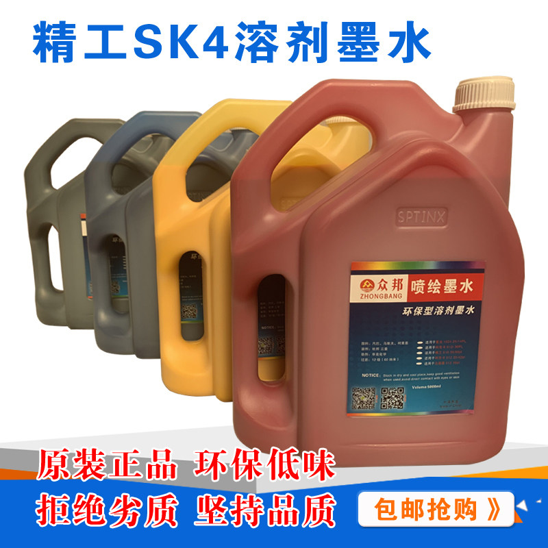 Zhongbang 35PL ink for precision 510 nozzle limit inkjet SK4 solvent ink low flavor environmental protection ink