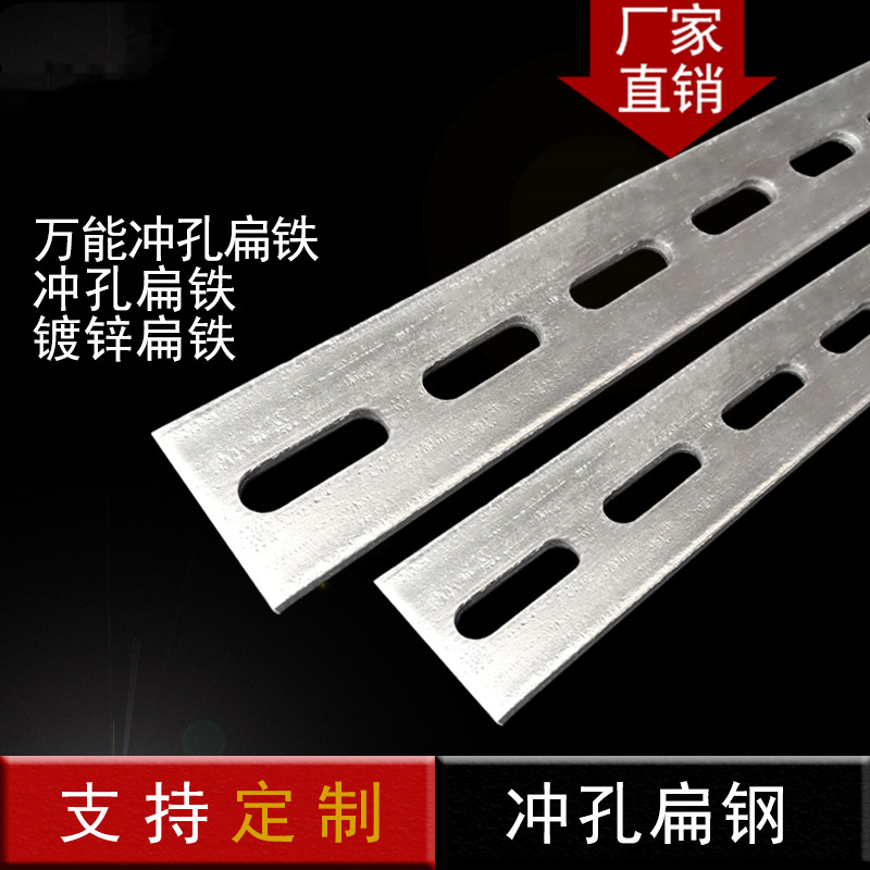 Flat iron strip with hole Universal iron strip with hole Fixed Universal iron strip straight strip long galvanized flat iron ground flat iron E