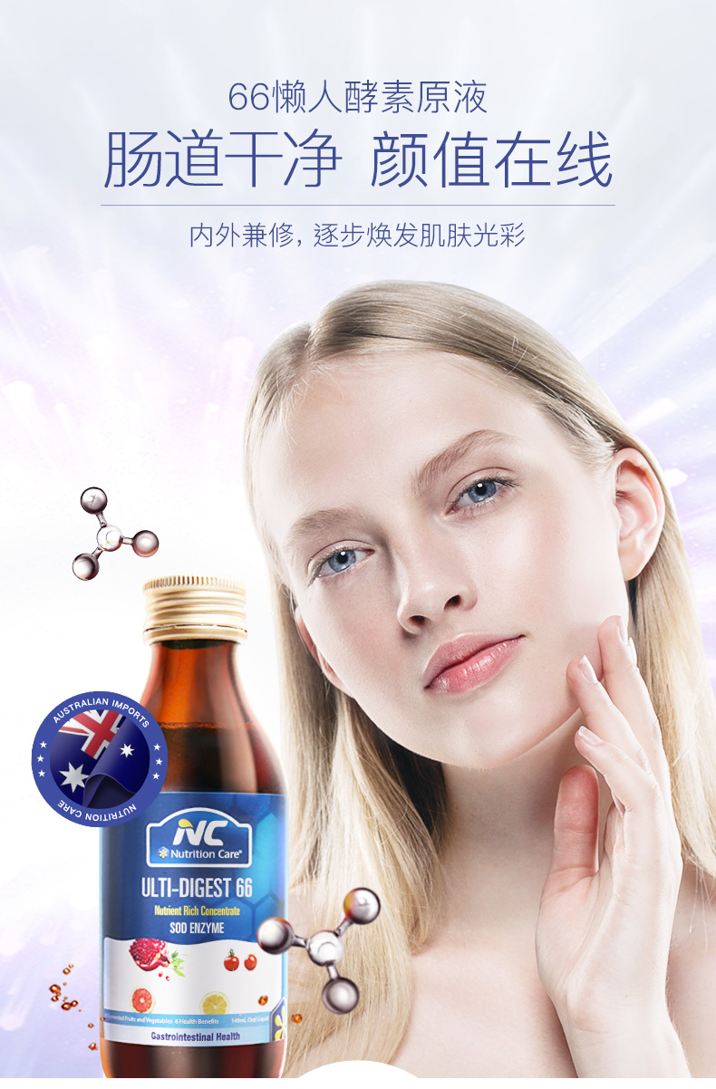 小神价 澳洲进口 NC66懒人酵素原液 140ml 养颜排毒 图12