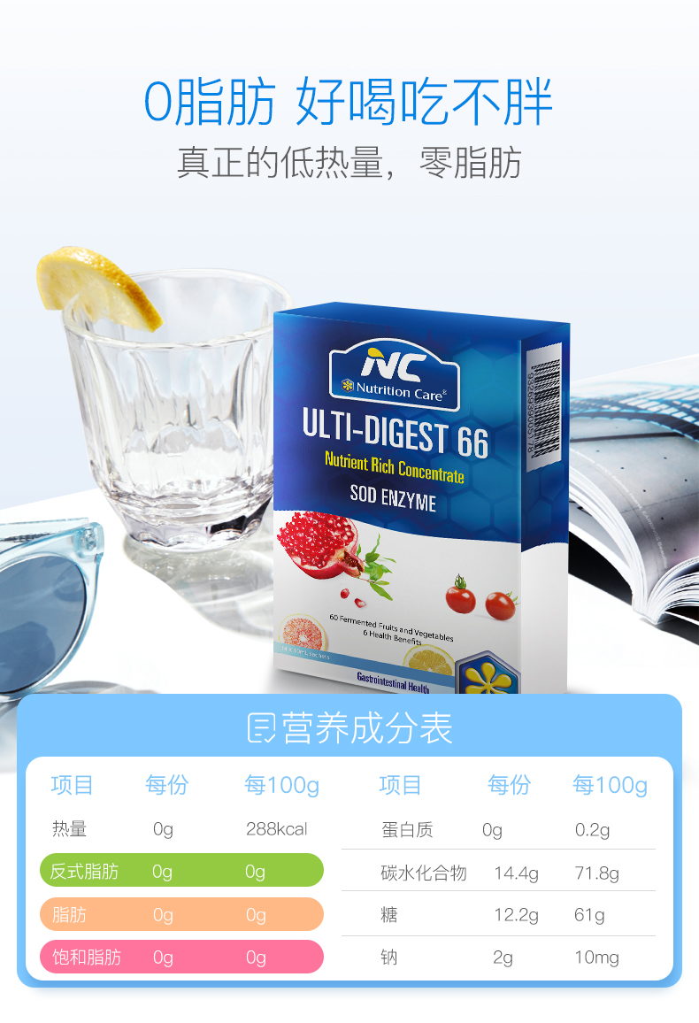 小神价 澳洲进口 NC66懒人酵素原液 10ml*14袋 养颜排毒 图8