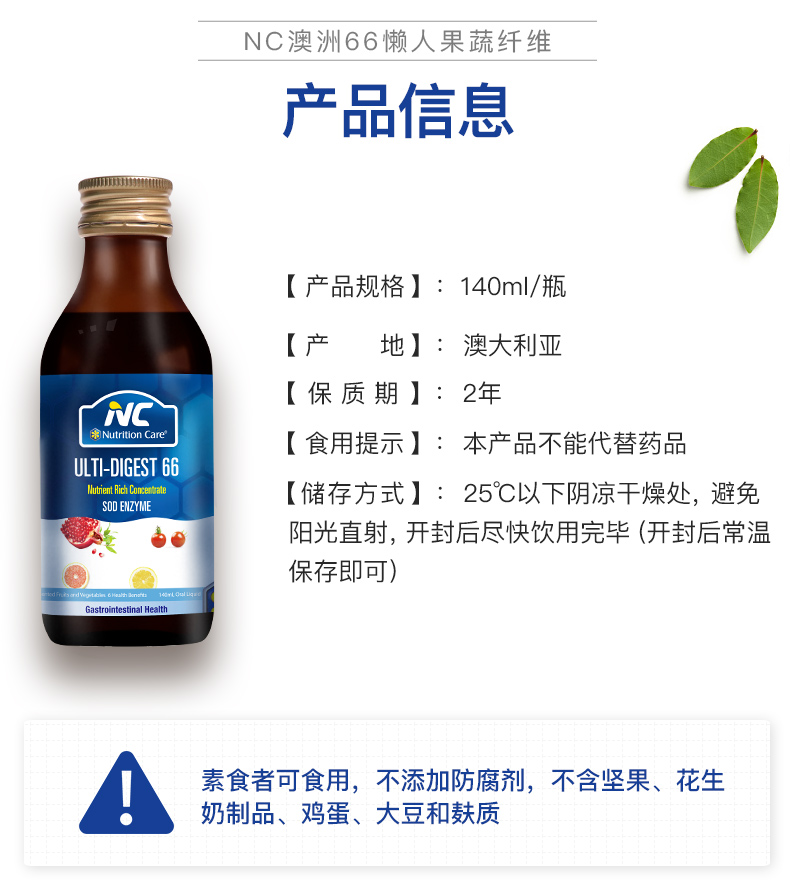 澳洲进口 NC 66懒人果蔬纤维 140ml 0防腐0脂肪 清肠排宿便 图6