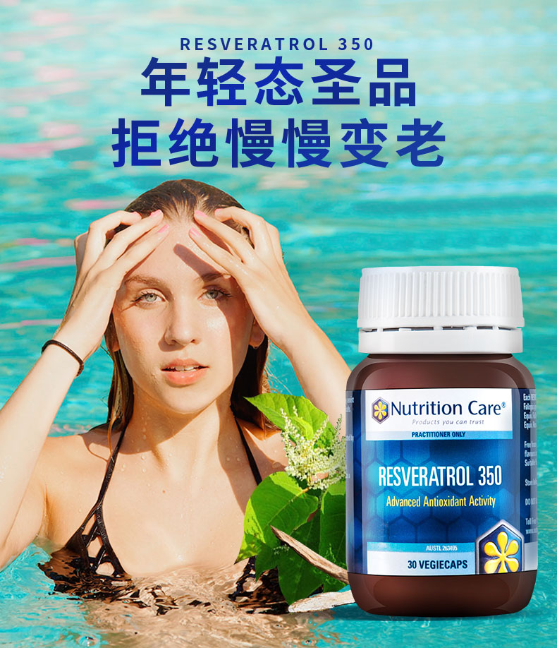 延缓衰老 Nutrition Care 澳大利亚进口 白藜芦醇素食胶囊 30粒 聚划算-天猫优惠券折后￥99包邮包税（￥199-100）京东￥182