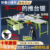 木工锯台多功能一体机无尘子母锯折叠推台锯精密轨道推拉台工作台