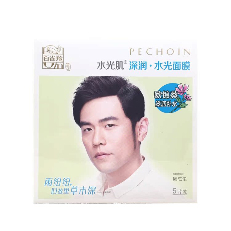 Baique linh dương nước ánh sáng cơ liên tục mặt nạ ánh sáng dán 5 miếng dưỡng ẩm sâu dưỡng ẩm làm sáng tông màu da giữ ẩm - Mặt nạ mặt nạ trị mụn
