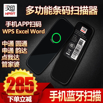 Hanprint M300 Bluetooth scanner barcode scanning gun wireless express APP mobile phone Bluetooth two-dimensional code one dimensional code