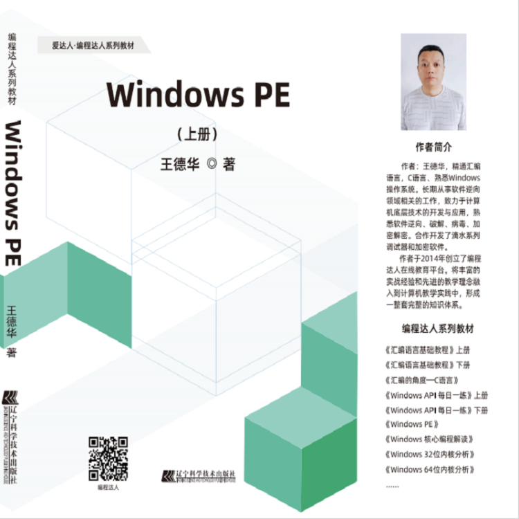 Books: "Windows Pe Tutorial" (Volume 1 and 2)