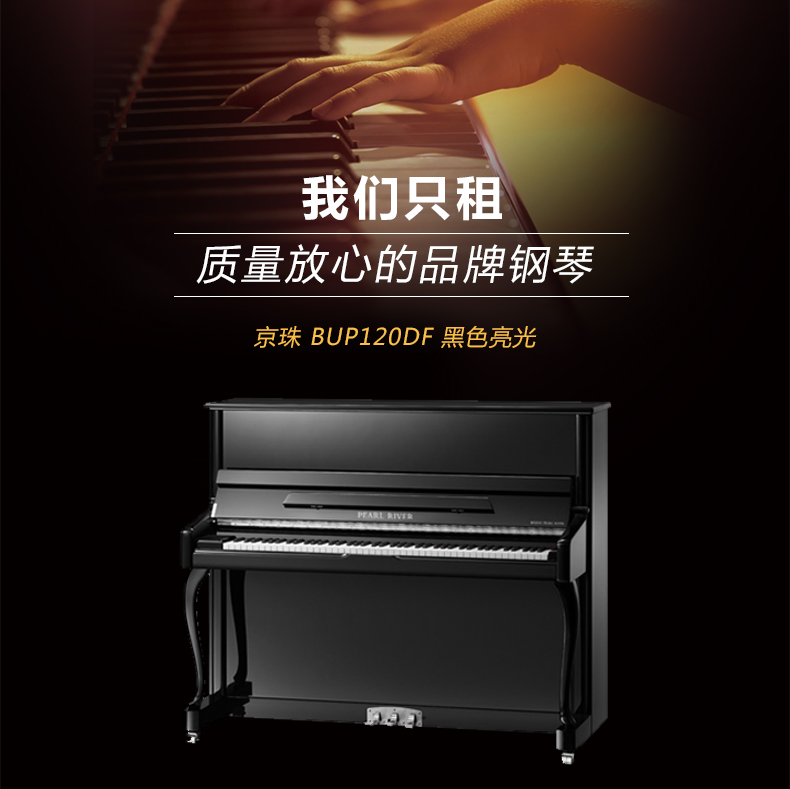 Cho thuê đàn piano Baihui Bắc Kinh cho thuê đàn piano mới BUP120DF cho thuê dài hạn trẻ em mới bắt đầu sử dụng kỳ thi - dương cầm piano perfect