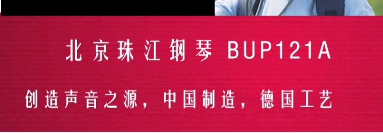 Baihui cho thuê đàn piano cho thuê đàn piano Thành phố Bắc Kinh mới nhà dọc trẻ em dài hạn kiểm tra người lớn BUP121A 	đàn piano mới	