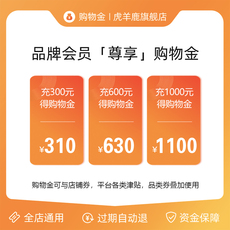 Мужские магазины золота 虎羊鹿旗舰店购物金-冲300得310/冲600得630/冲1000得1100 310/600 630/1000