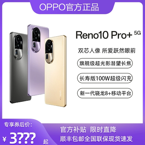 OPPO Reno10 Pro+5g Новая интеллектуальная камера Opporeno10pro+e -Sports Image 5G Мобильный телефон