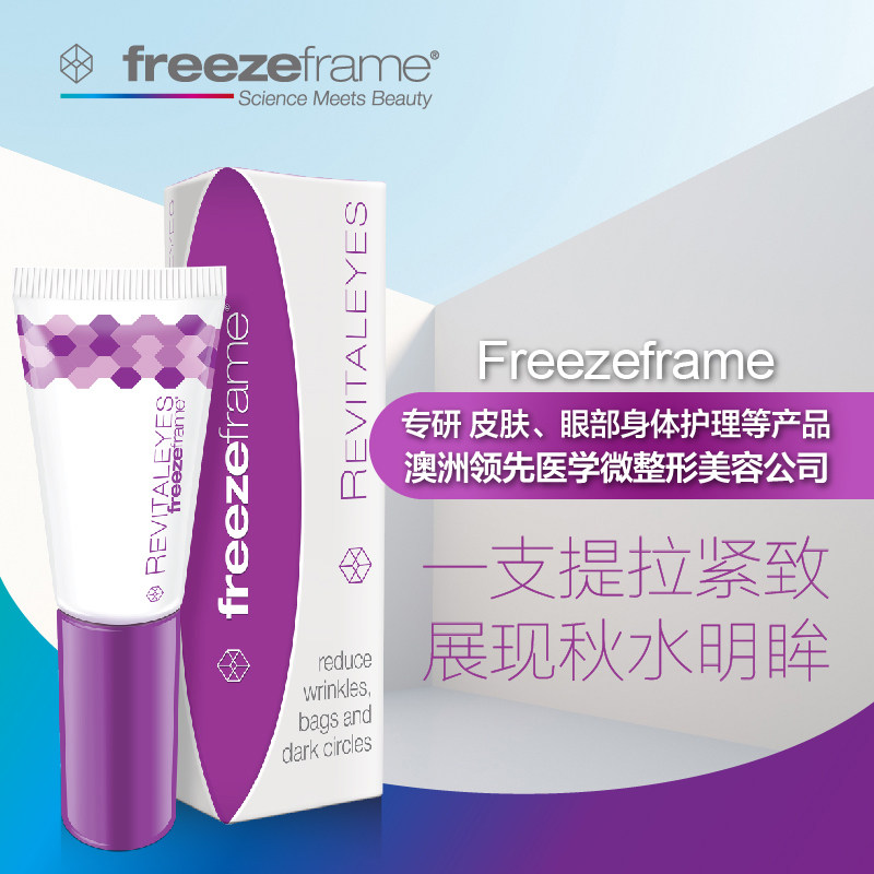 Australia imported freezeframe eye cream removing bags under the eyes dark circles fine lines eye cream moisturizing 15ml