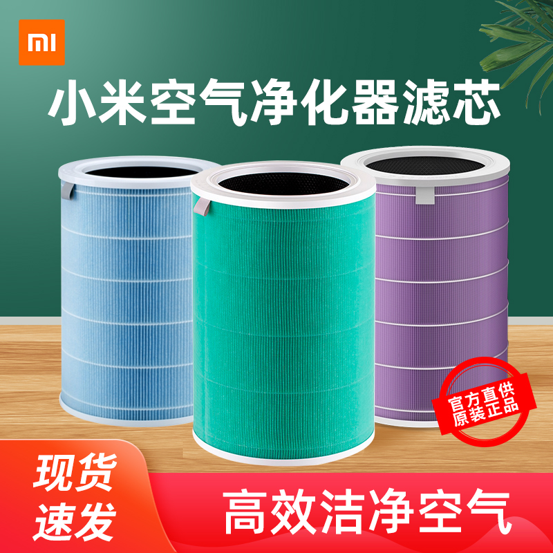 Xiaomi Mijia Air Purifier 3 Filter Element 1st Generation 2S Enhanced Edition Pro Official Household Formaldehyde Removal Antibacterial Filter Element