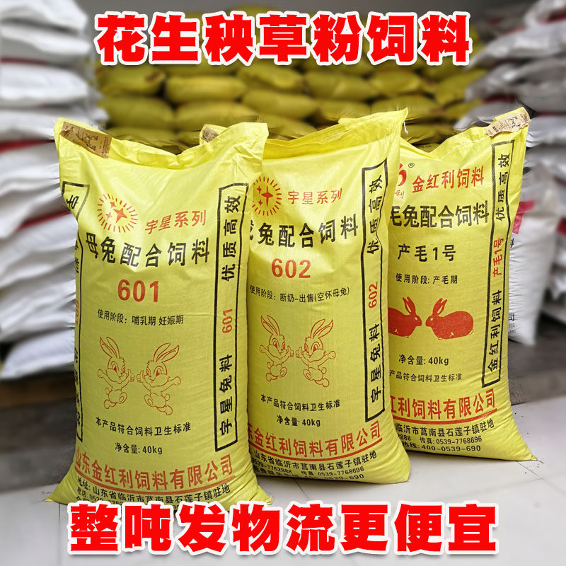 Golden Red Li Nutritional Rabbit Grain 80 Catfish Farm Belgium Mother Rabbit Lower Milk Pet Piano Rabbit Grass Ben Young Rabbit Feed