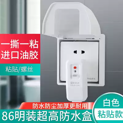 Self-adhesive and thickened surface waterproof box 86 type splashproof box aosmith smart toilet power bed bag cover