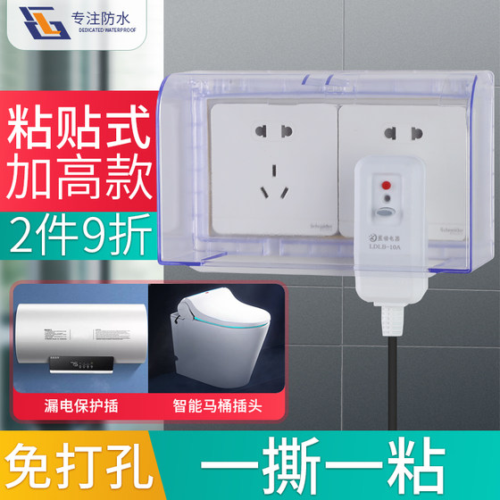 Switch waterproof cover double-position 86-type socket waterproof box enlarged and heightened adhesive anti-leakage plug protective cover