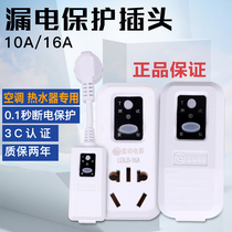  Air conditioning electric water heater leakage protector Plug switch wiring type anti-electric shock 10A to 16A converter Household