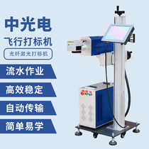 High-end Zhongguo Electric Flying Fiber Laser Marking Machine Flow Operation Coding Machine Metal Plastic Engraving Machine Fully Automatic