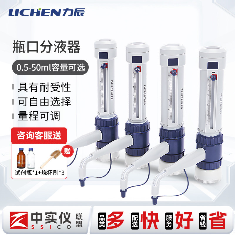 力辰瓶口分液器Dispenser系列可调式定量加液器耐高温加液瓶