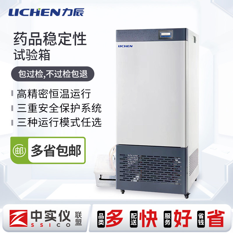 力辰DS系列药品稳定性试验箱实验室模拟气候环境温度湿度光照箱