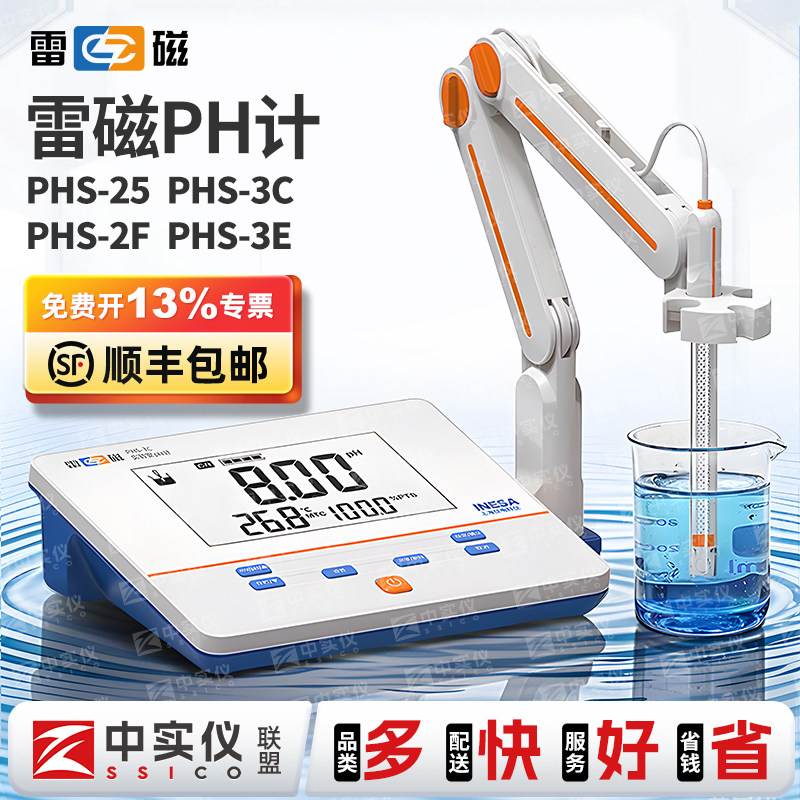 上海雷磁酸度计PHS-3C-3E精密台式数显ph值测试仪PHS-25-2F实验室