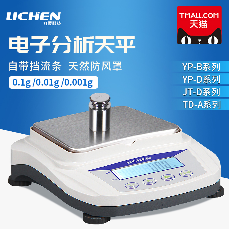 Lichen Technology Electronic Balance Laboratory Analytical Balance Weighing Weighs 1.01g 10000000000000000000000000000000000000000000000000000000000000000000000