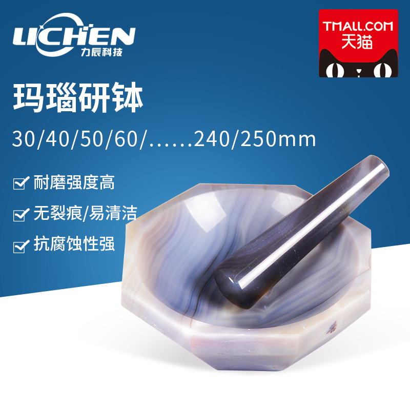 Shanghai Lichen Technology Agate research bowl Natural Agate milk bowl 100mm research bowl rod laboratory