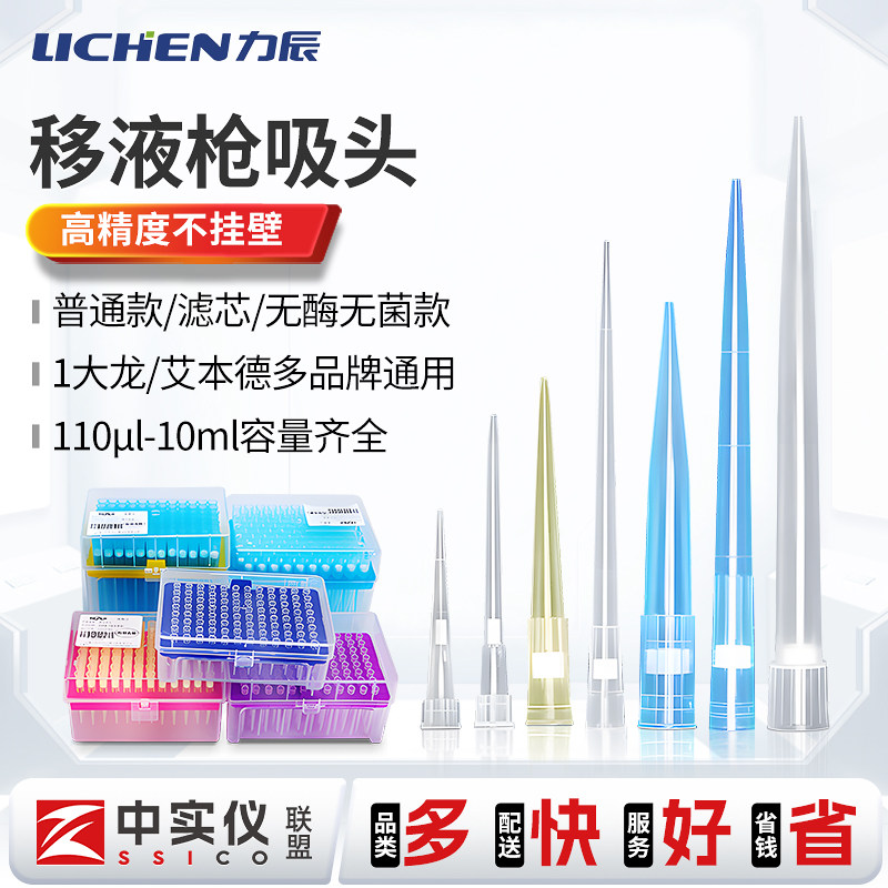 力辰移液器吸嘴通用吸头10ul/200ul/1000ul移液枪枪头白吸头