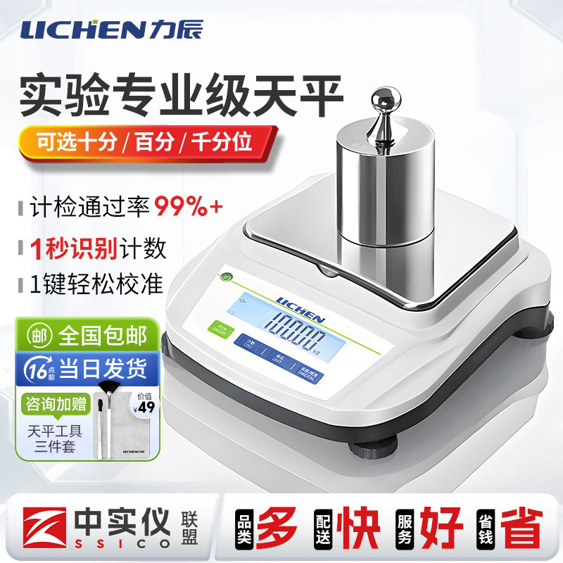 力辰电子天平实验室百/千/万分之一分析天平称高精密精准电子秤