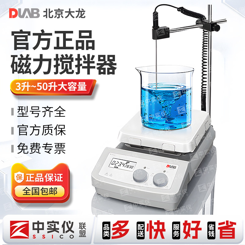 北京大龙MS-H-ProT实验数显搅拌器定时加热磁力搅拌器恒温搅拌器