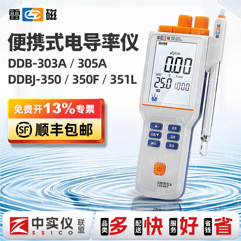 上海雷磁便携式电导率仪DDB-303A/305A 实验室电导仪测定检测分析